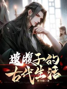 穿越之县丞家的女法医全文阅读 穿越之县丞家的女法医全文阅读