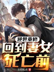 回到妻女死亡前 29 回到妻女死亡前 29