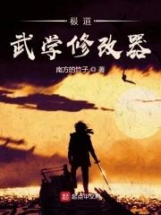 极道武学修改器百度百科 极道武学修改器百度百科