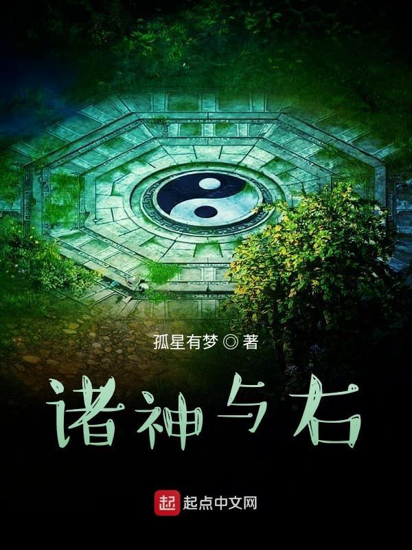 诸神诸神 诸神诸神
