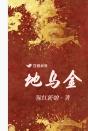 地乌金中药材多少钱一斤 地乌金中药材多少钱一斤