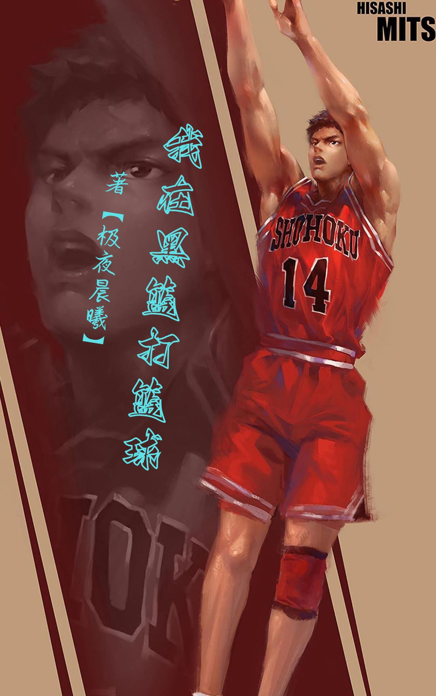 从黑篮开始爱看书吧 从黑篮开始爱看书吧