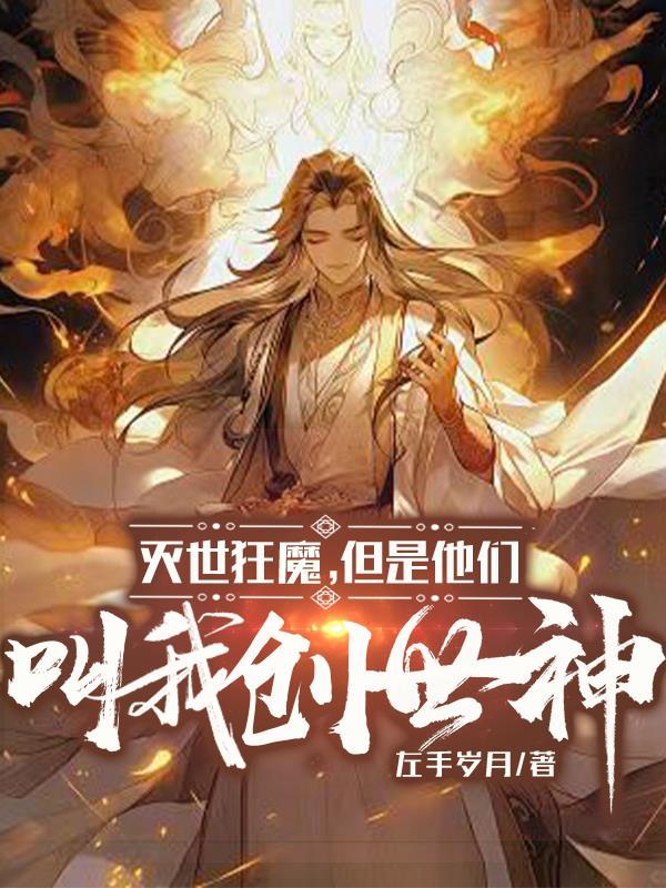 灭世魔神 灭世魔神