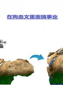 在狗血文里搞事业一缕药香祁凤鸣 在狗血文里搞事业一缕药香祁凤鸣