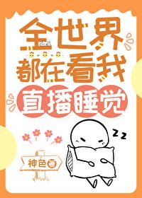 我靠直播花钱爆红了