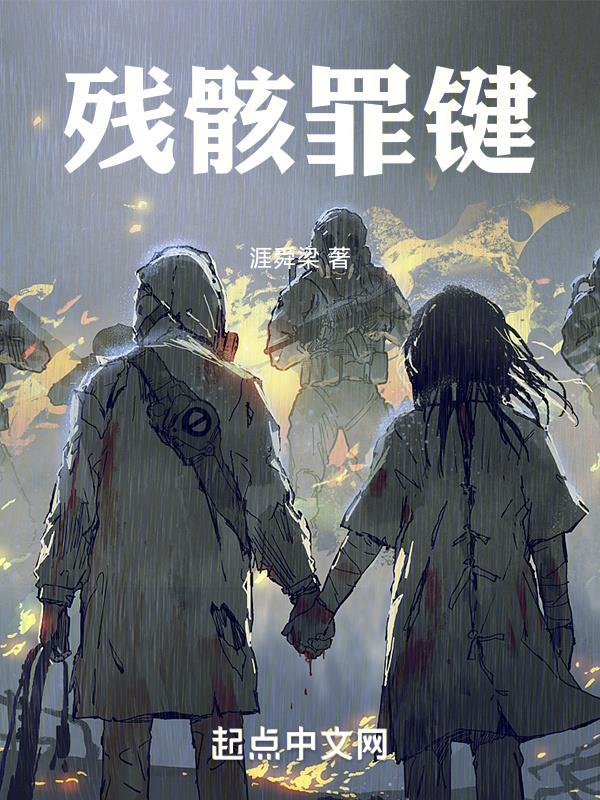 残骸第五集 残骸第五集