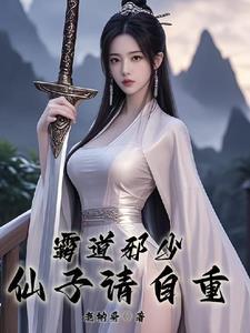 霸道邪神 霸道邪神