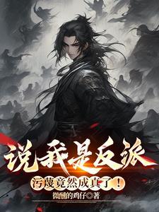 污蔑竟然成真了! 第716章 污蔑竟然成真了! 第716章