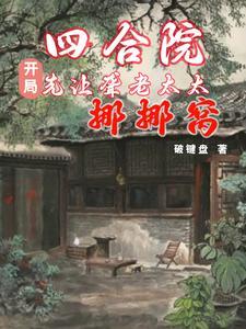 几个年轻人在四合院的 几个年轻人在四合院的