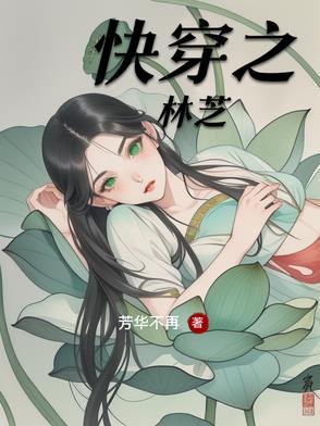 快穿之林昭 快穿之林昭