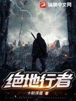 绝地行动 绝地行动