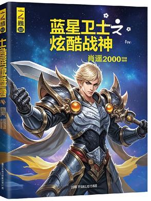 蓝星战士官网 蓝星战士官网