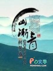 山渐青寓长相思 山渐青寓长相思