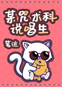 某咒术科说唱生笔迹 某咒术科说唱生笔迹