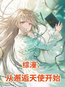 综漫不知所谓 综漫不知所谓