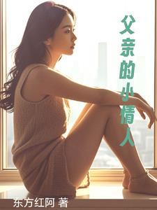 父亲的小情人白灵 父亲的小情人白灵