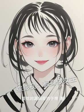 综影视反派 综影视反派