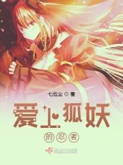 我的男友是狐妖电影