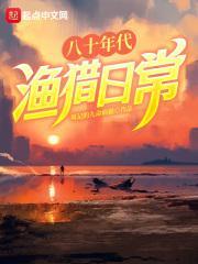 八十年代牟 八十年代牟