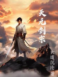 元天剑诀百科 元天剑诀百科