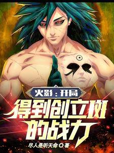 火影开局成为斑的系统 火影开局成为斑的系统