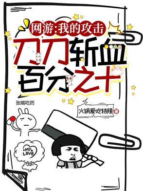 网游我的斩杀线有亿点长 网游我的斩杀线有亿点长