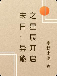 末日之异能觉醒百科 末日之异能觉醒百科