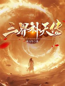 三界天是什么意思 三界天是什么意思