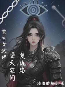 重生成女武神的 重生成女武神的