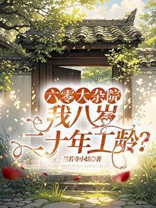 杀一只蚊子的罪过 杀一只蚊子的罪过