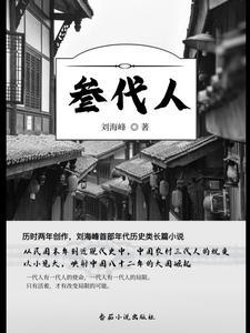 农村三代人 农村三代人