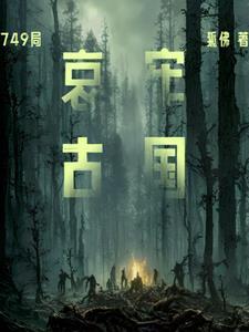 楚倾歌风漓夜免费阅读 楚倾歌风漓夜免费阅读