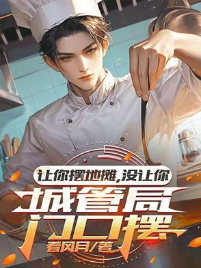 我拿稳神棍人设免费 我拿稳神棍人设免费