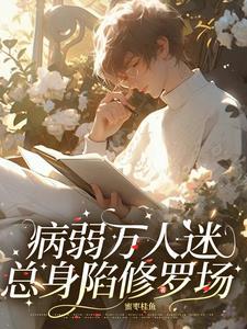 十大修仙家族经典 十大修仙家族经典