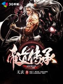 帝道传承 帝道传承