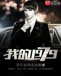 我的1979 我的1979
