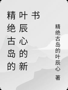 叶辰古往今来 叶辰古往今来