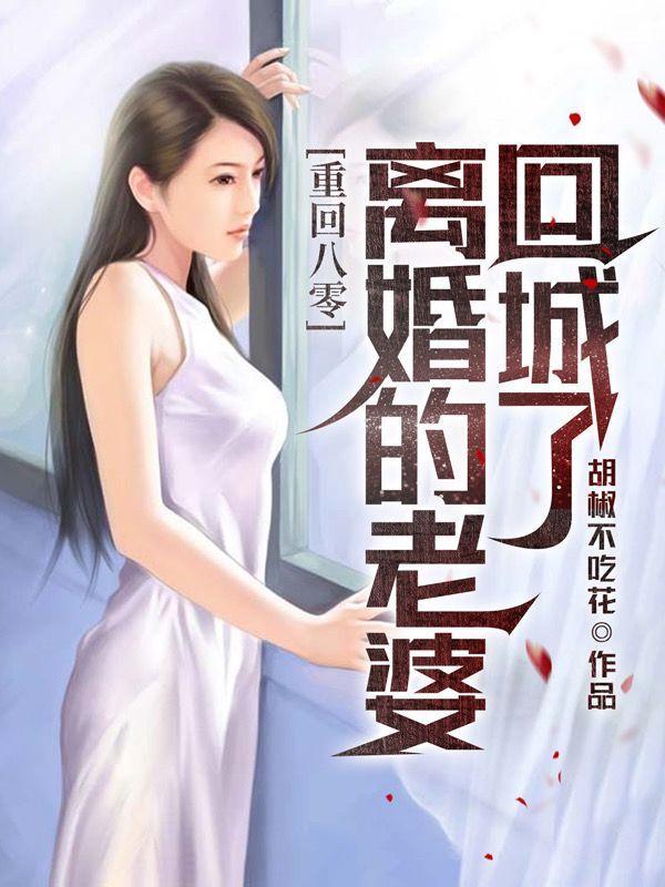 世子掐腰哄我改嫁 明珠不语