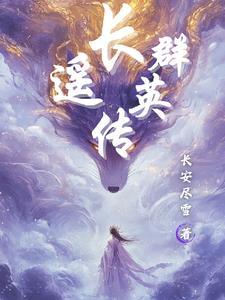 世子成婚记免费阅读 世子成婚记免费阅读
