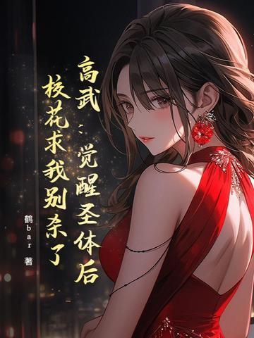 快穿之她人美 快穿之她人美