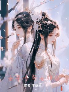彼岸花与雪莲花 彼岸花与雪莲花