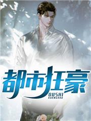 都市枭龙 都市枭龙