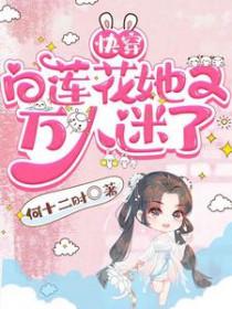 团宠小福星降生