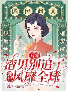 大唐开局作诗 大唐开局作诗