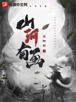 山河有画 山河有画