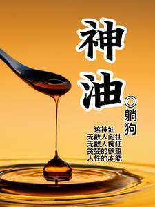 神油 神油